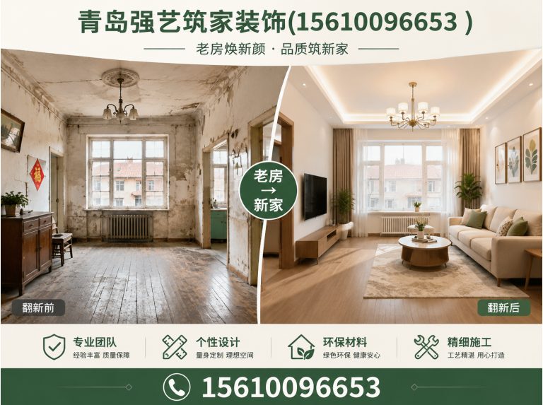 碾子山区青岛强艺筑家展示图